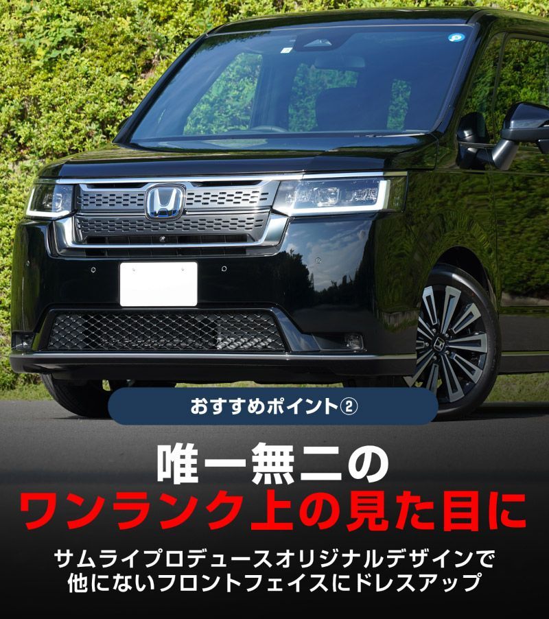 サムライプロデュース】ホンダ 新型 ステップワゴン スパーダ RP6 RP7