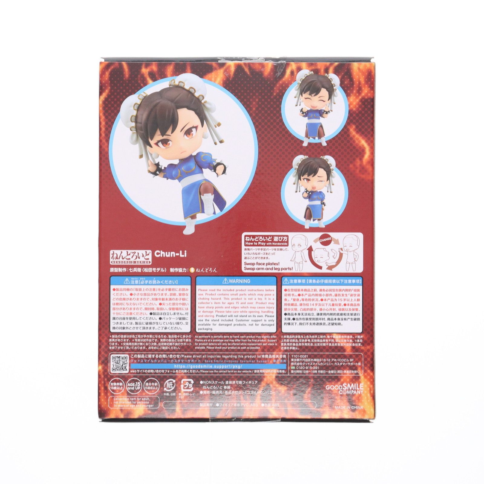 ねんどろいど 1993 春麗　ストリートファイターII 完成品 可動フィギュア 51HIBuh+r8L._UF894,1000_QL80_.jpg