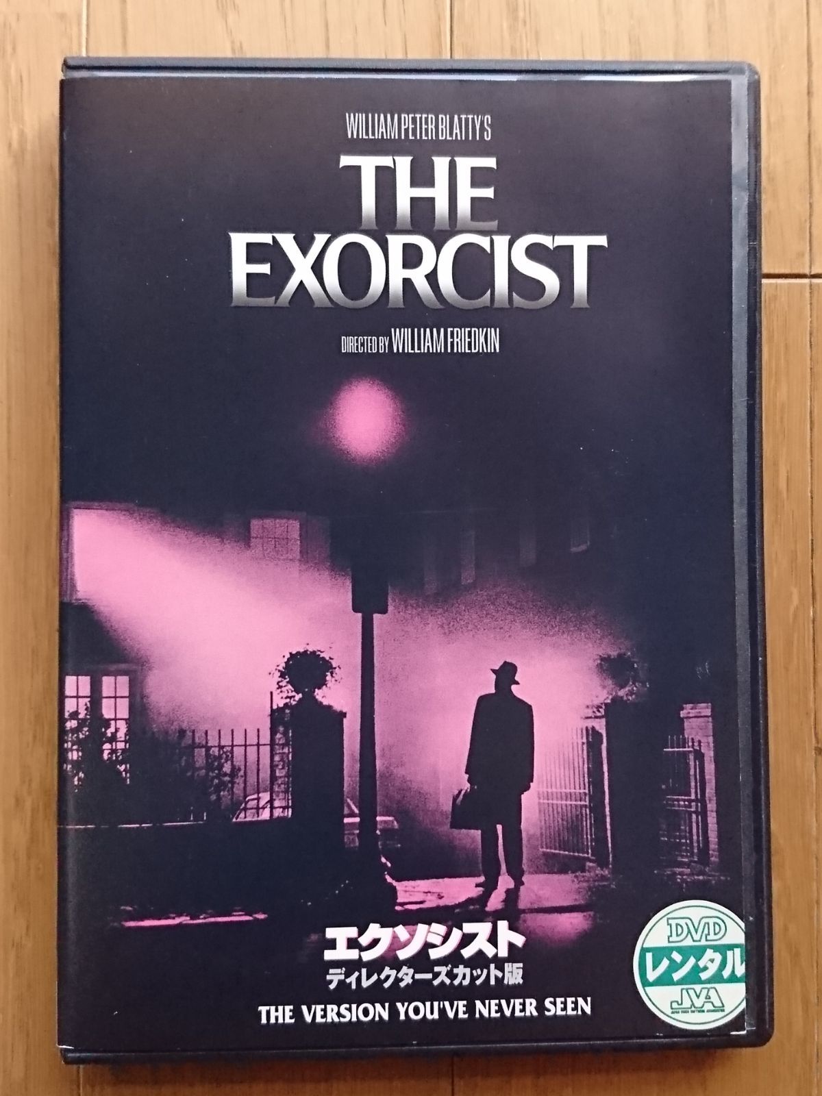 Amazon.co.jp: エクソシスト ディレクターズカット版 [DVD