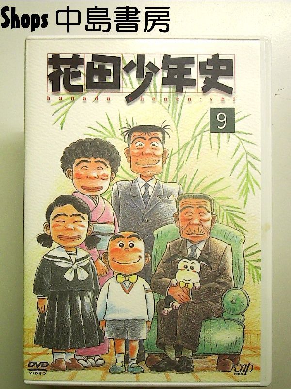 花田少年史(9) [DVD] wwzq1cm Amazon.co.jp: 花田少年史(9) [DVD] : くまいもとこ, 矢尾一樹