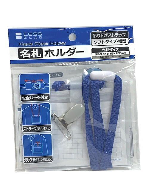 新品 名札ホルダー 9個分 吊り下げストラップ・ソフトタイプ・横型