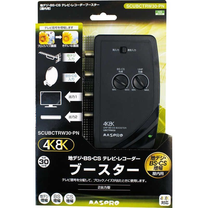 未開梱 マスプロアンテナ UHF BS CS 卓上 テレビ レコーダー ブースター SCUBCTRW30PN