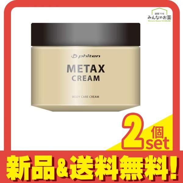 ファイテン メタックスクリーム 250g 2個セット