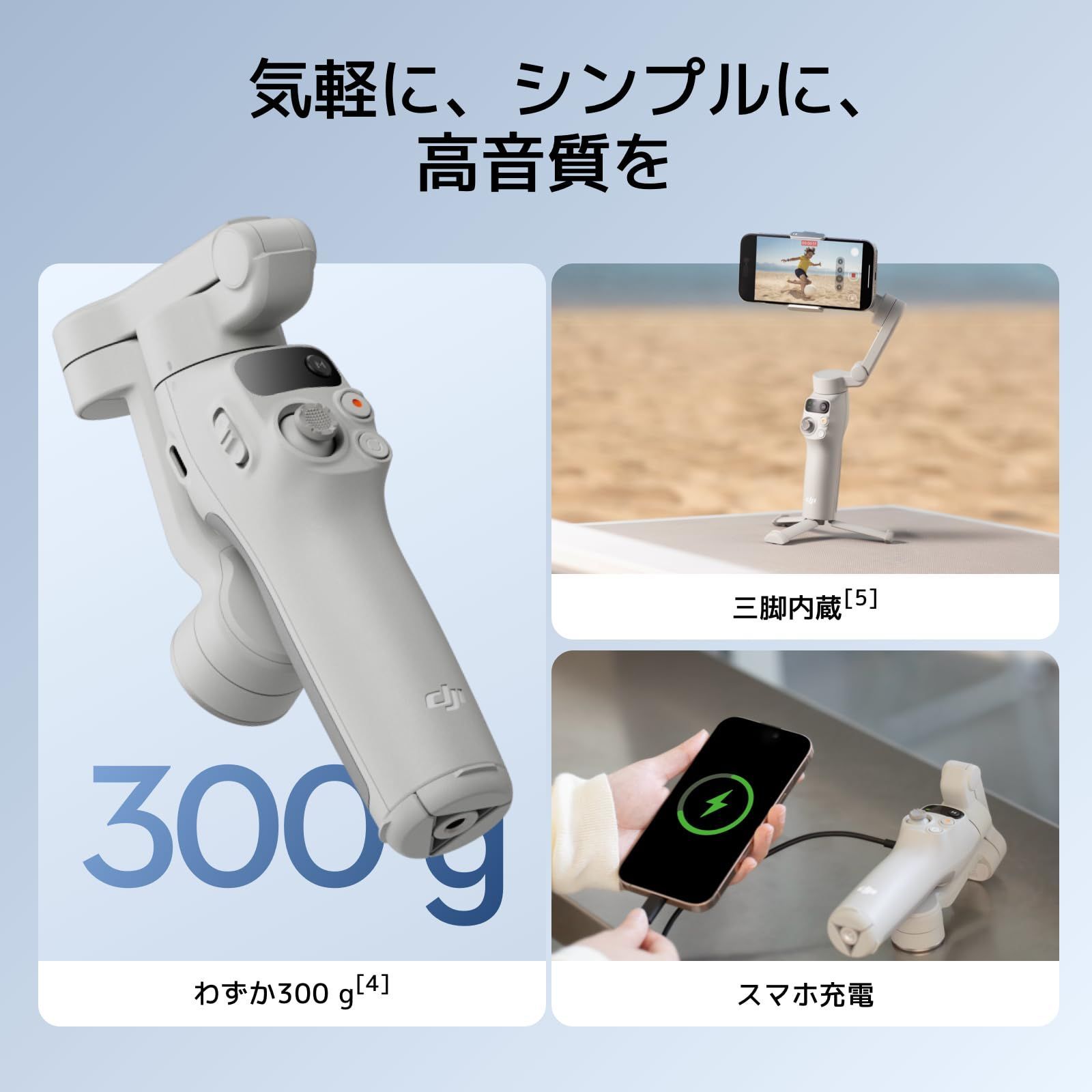 DJI スマホ ジンバル Osmo Mobile 7 ジンバルスタビライザー（iPhone