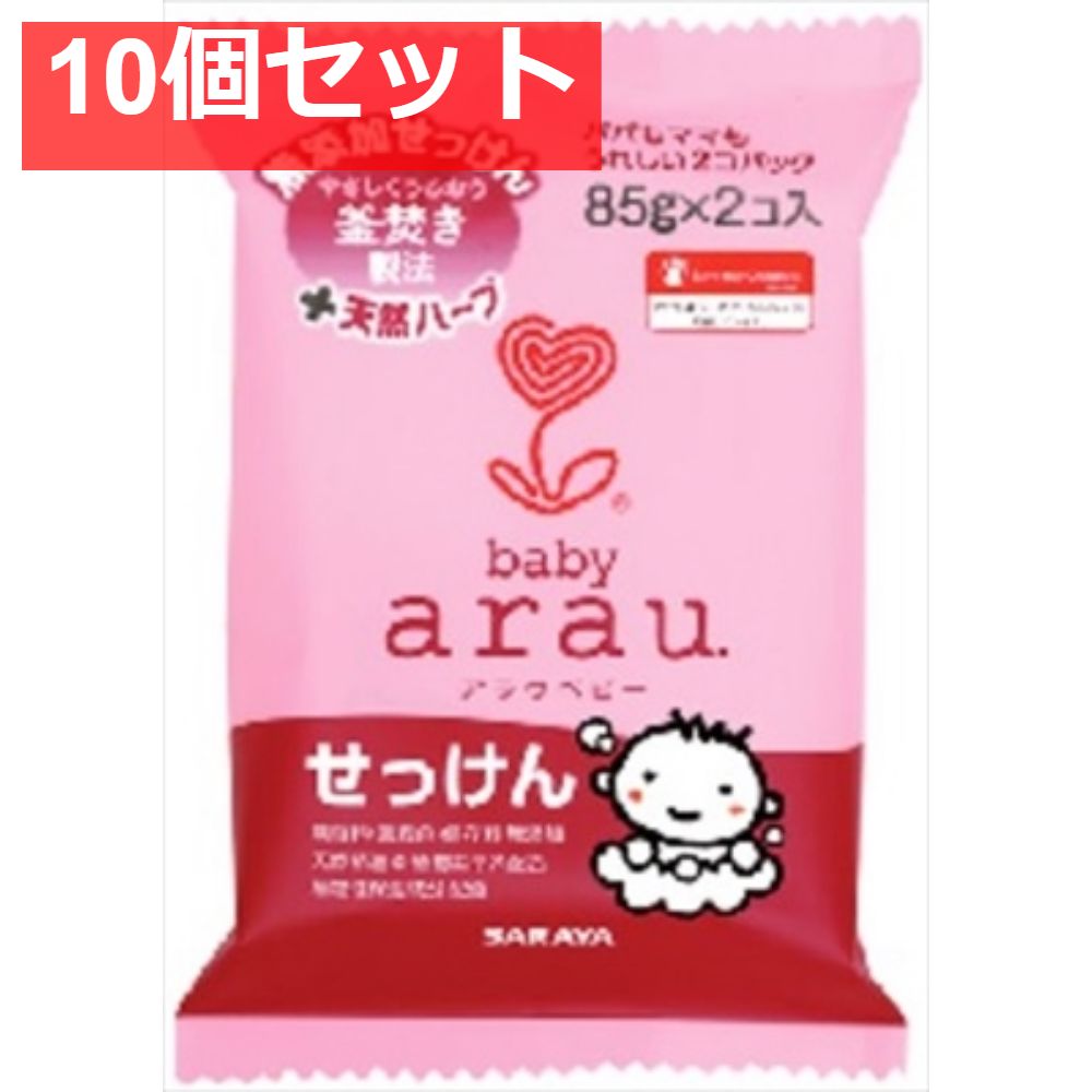 アラウ．ベビー せっけん 10個セット まとめ売り