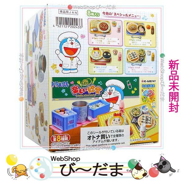 bn:15] 【未開封】 リーメント ドラえもん 楽しい給食 全8種/BOX◇新品Ss - メルカリ