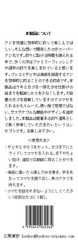 2個セット【新製品】ぶっこみサビキカゴ　スーパーアジ丸　ケイムラ(サイズＬ)