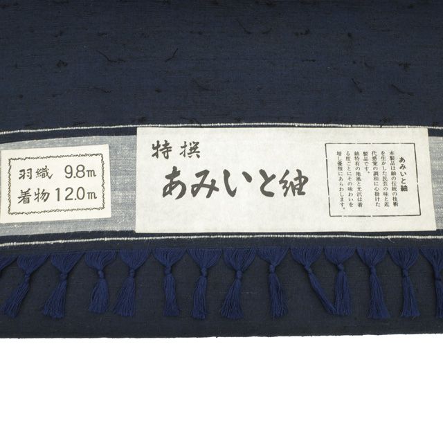 網糸紬 ひげ紬