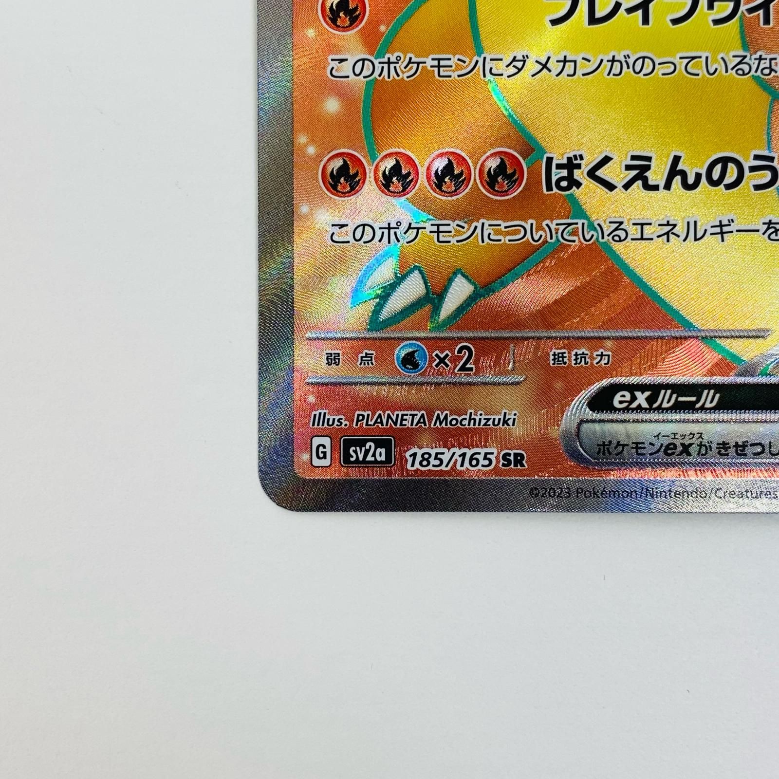 中古 トレーディングカード リザードンex SR SV2a-185 ポケモン