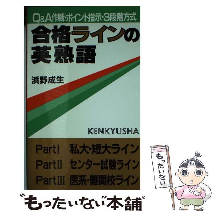 もったいない本舗発売年月日合格ラインの英熟語 - 文学/小説