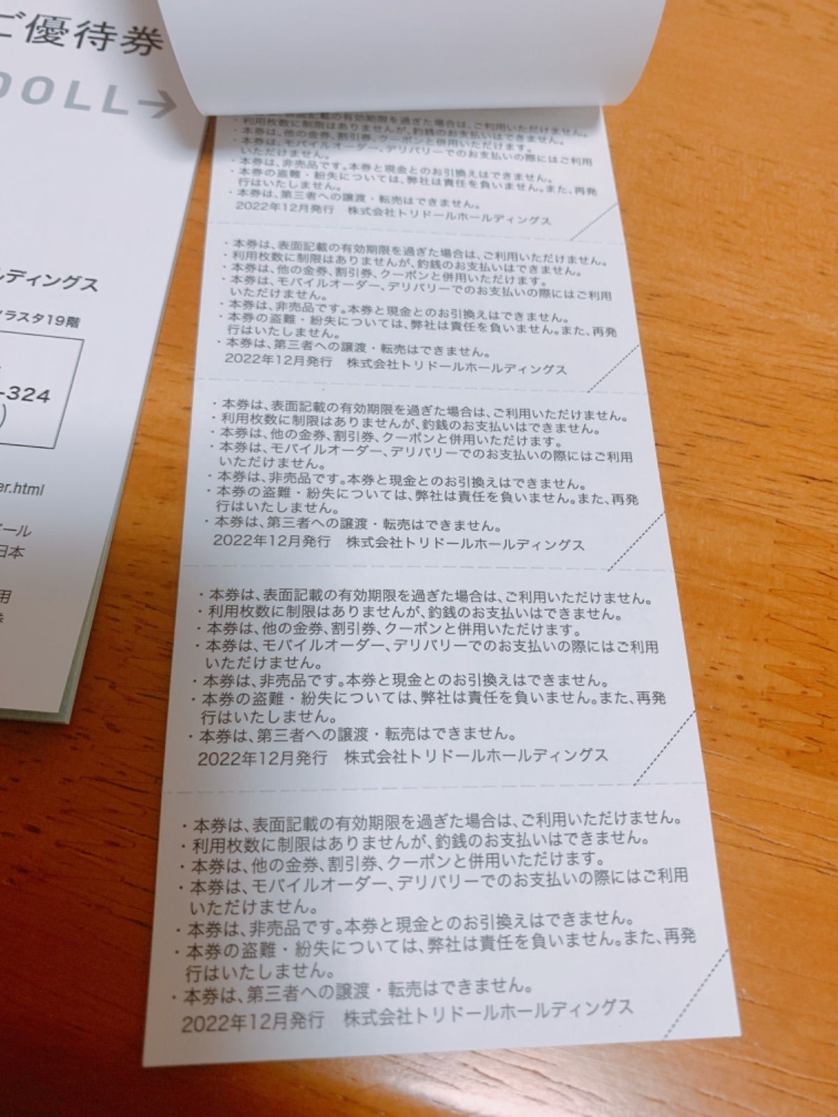 トリドール　優待券　7000分 トリドールホールディングス(3397)から株主優待が到着 | Yoshiの
