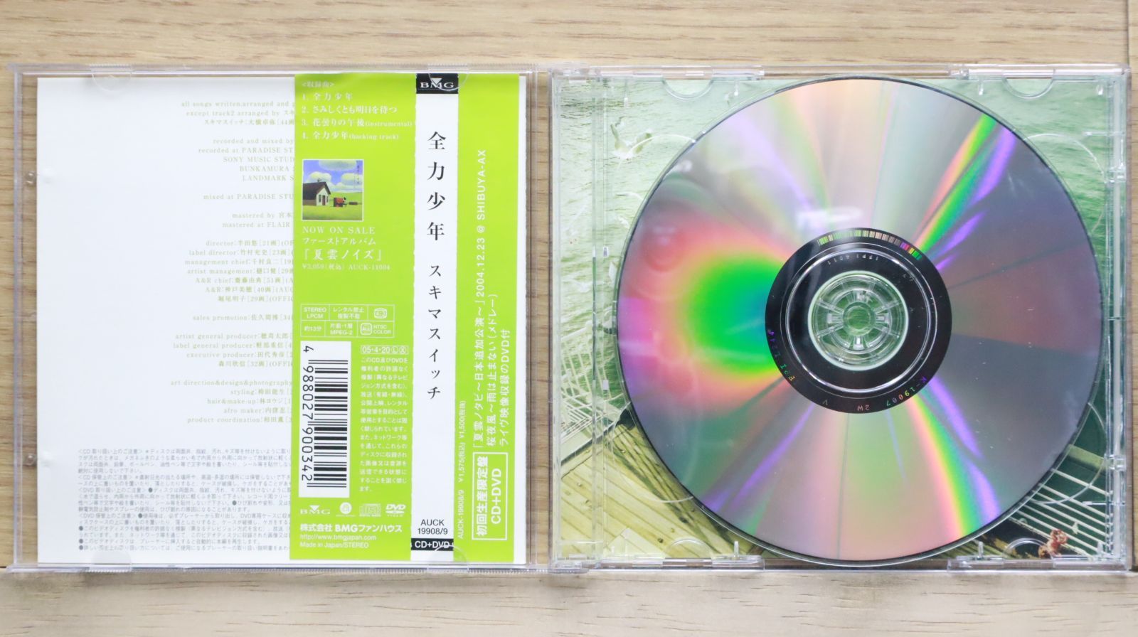 【期間限定値下げします！】スキマスイッチ　ピック 国内盤CD☆スキマスイッチ/Sukima Switch□ 全力少年(初回