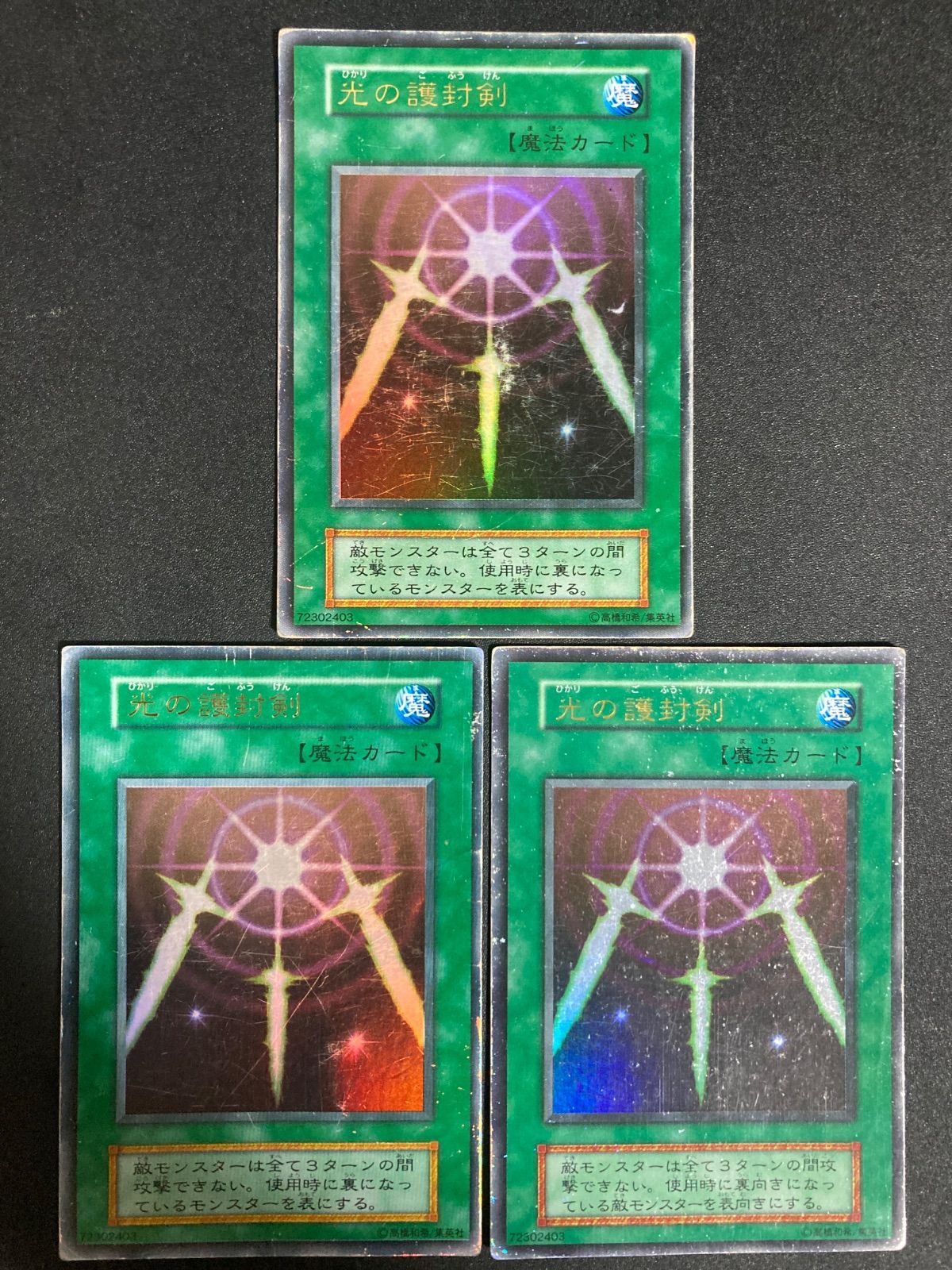 遊戯王 - 遊戯王 光の護封剣　初期　ウルトラ 3枚 遊戯王 光の護符剣 光の護封剣 初期 ウルトラ 3枚 - メルカリ