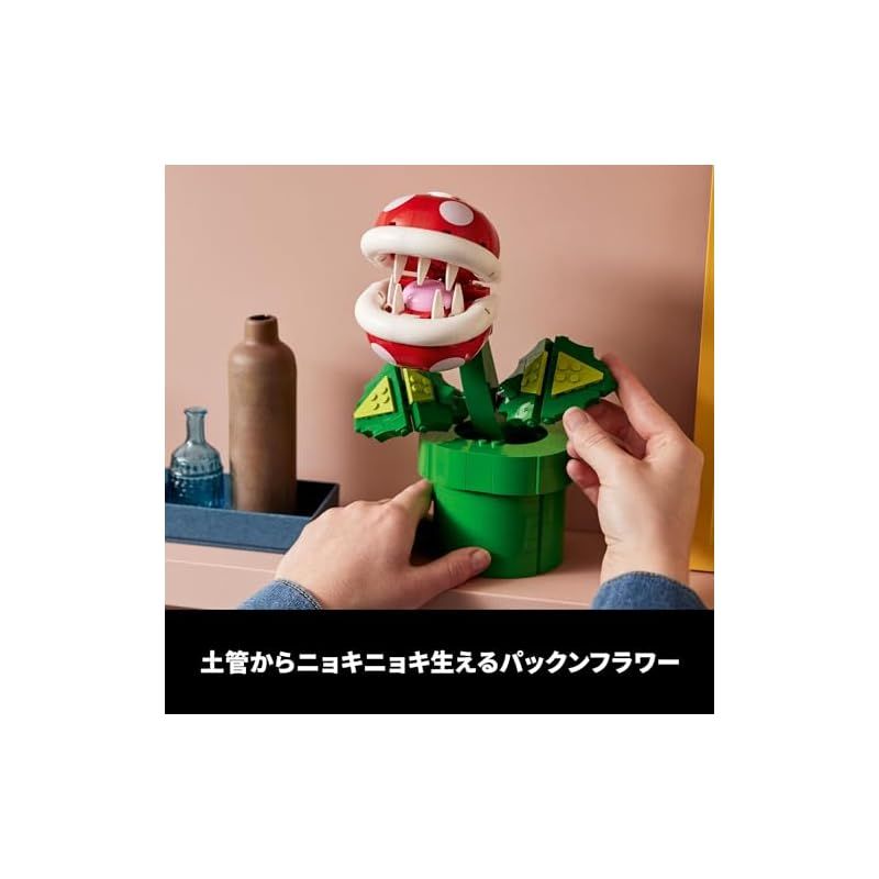 パックンフラワー