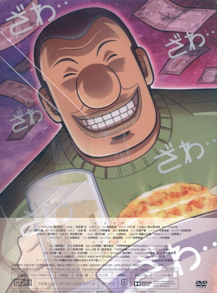 アニメDVD　中間管理録トネガワ DVD-BOX 上下巻セット Amazon.co.jp: 中間管理録トネガワ 下巻 DVD BOX 中間管理録