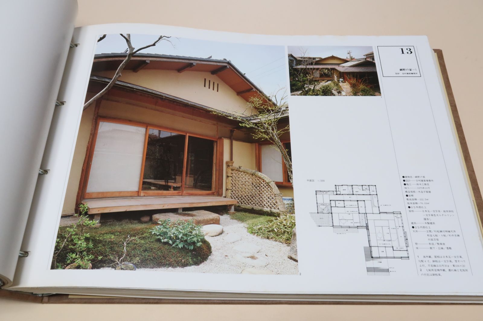 和風建築写真資料集・京の現代・数寄屋建築写真資料集・2分冊