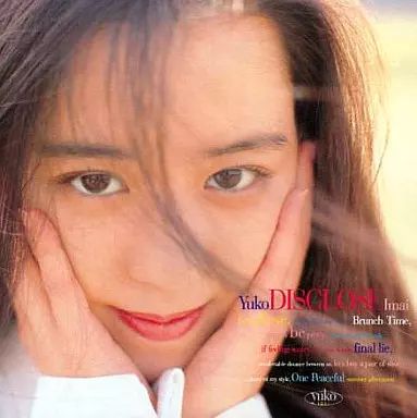 【当店一番人気】 中古】邦楽CD 今井優子 / DISCLOSE(廃盤) - メルカリ 邦楽