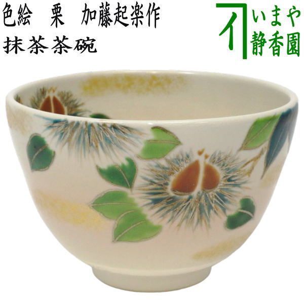 逢絢亭・新品】茶道具 茶碗 京焼 御本 傘の図 加藤永真