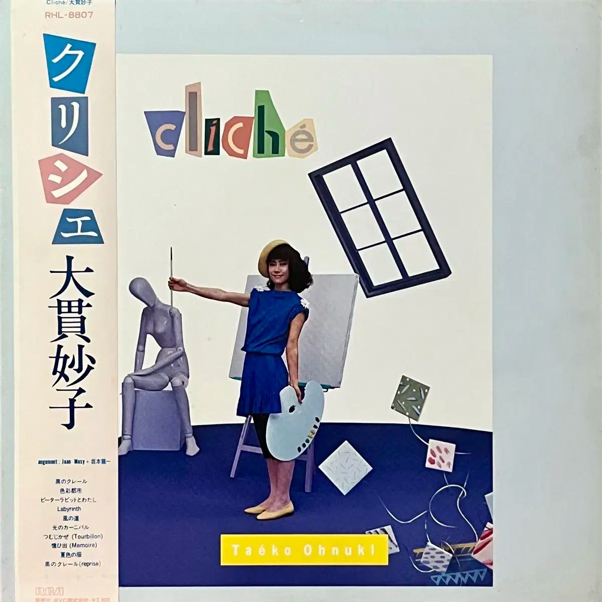 シティ・ポップ／大貫妙子 ビデオのチラシ まとめ 大貫妙子