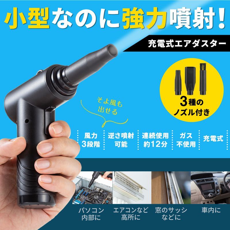 サンワサプライ 電動エアダスター