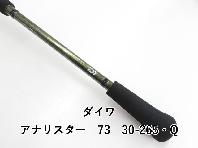 アナリスター 73