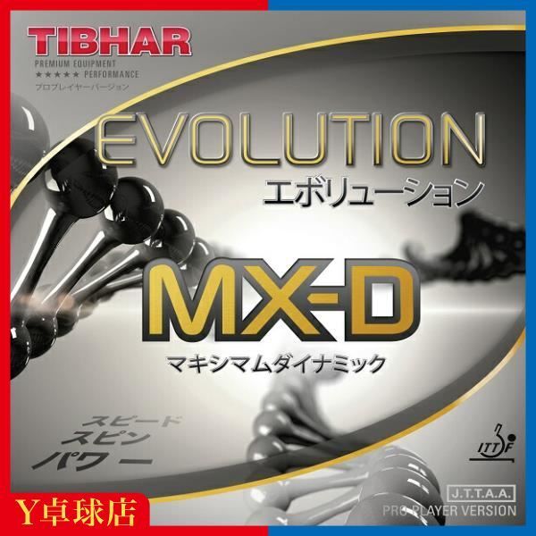 ティバー TIBHAR エボリューション MX-D 卓球ラケット用 裏ソフトラバー レッド|ブラック M便 1|4