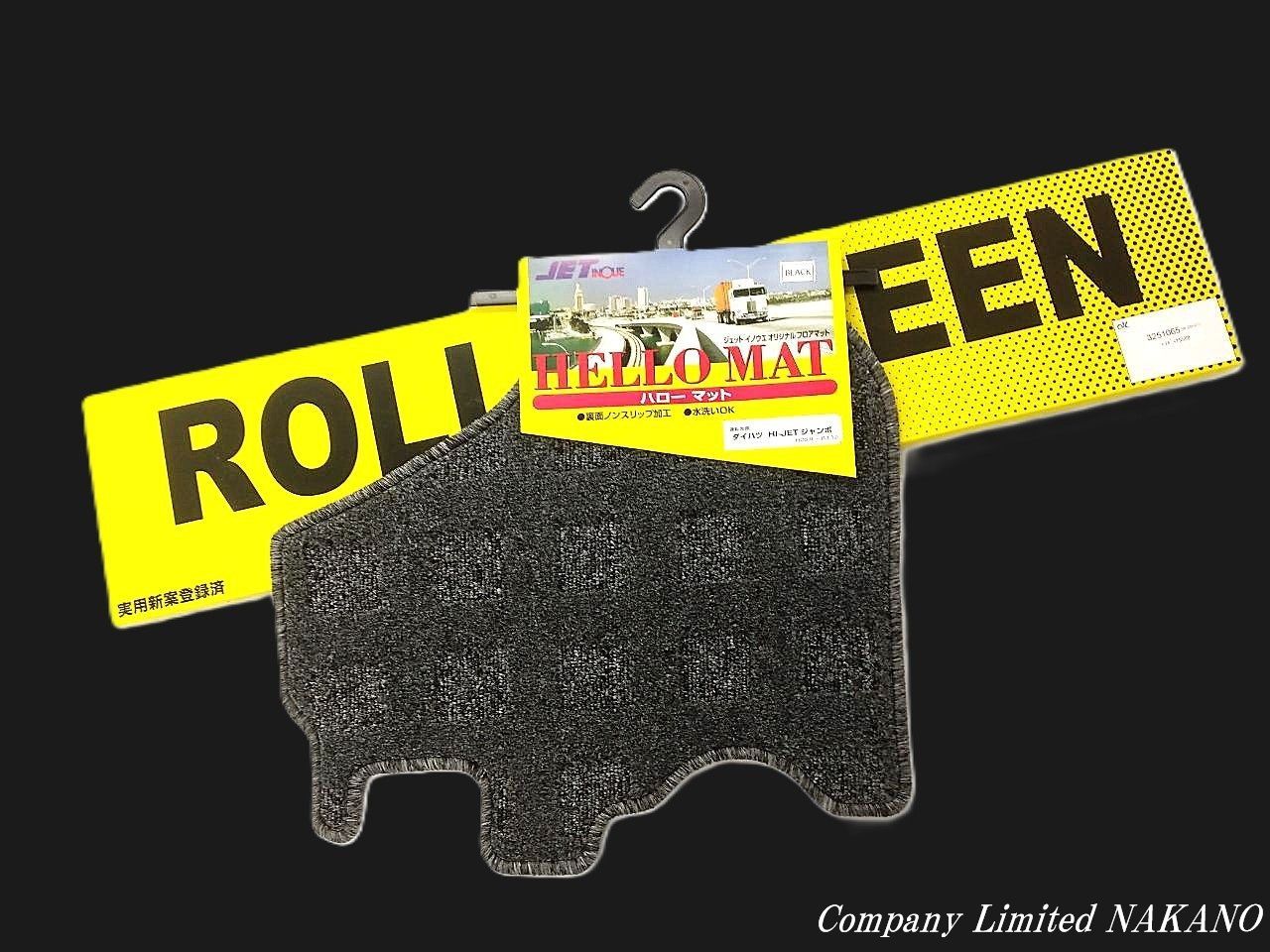 軽トラック用 ロールスクリーン R L＆運転席フロアマット ブラック セット ハイゼット S500 ジャンボ共用 H26 9〜R3 12以降も一部適合