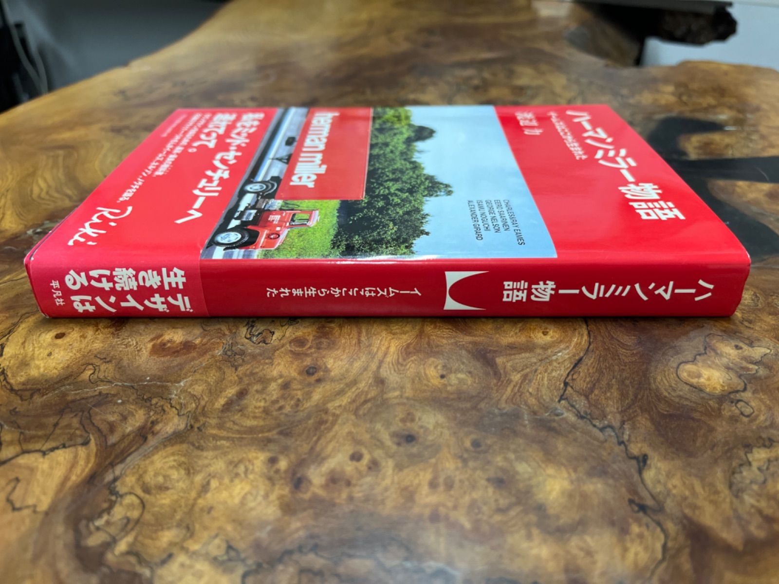 ハーマンミラー物語 : イームズはここから生まれた 初版 - メルカリ