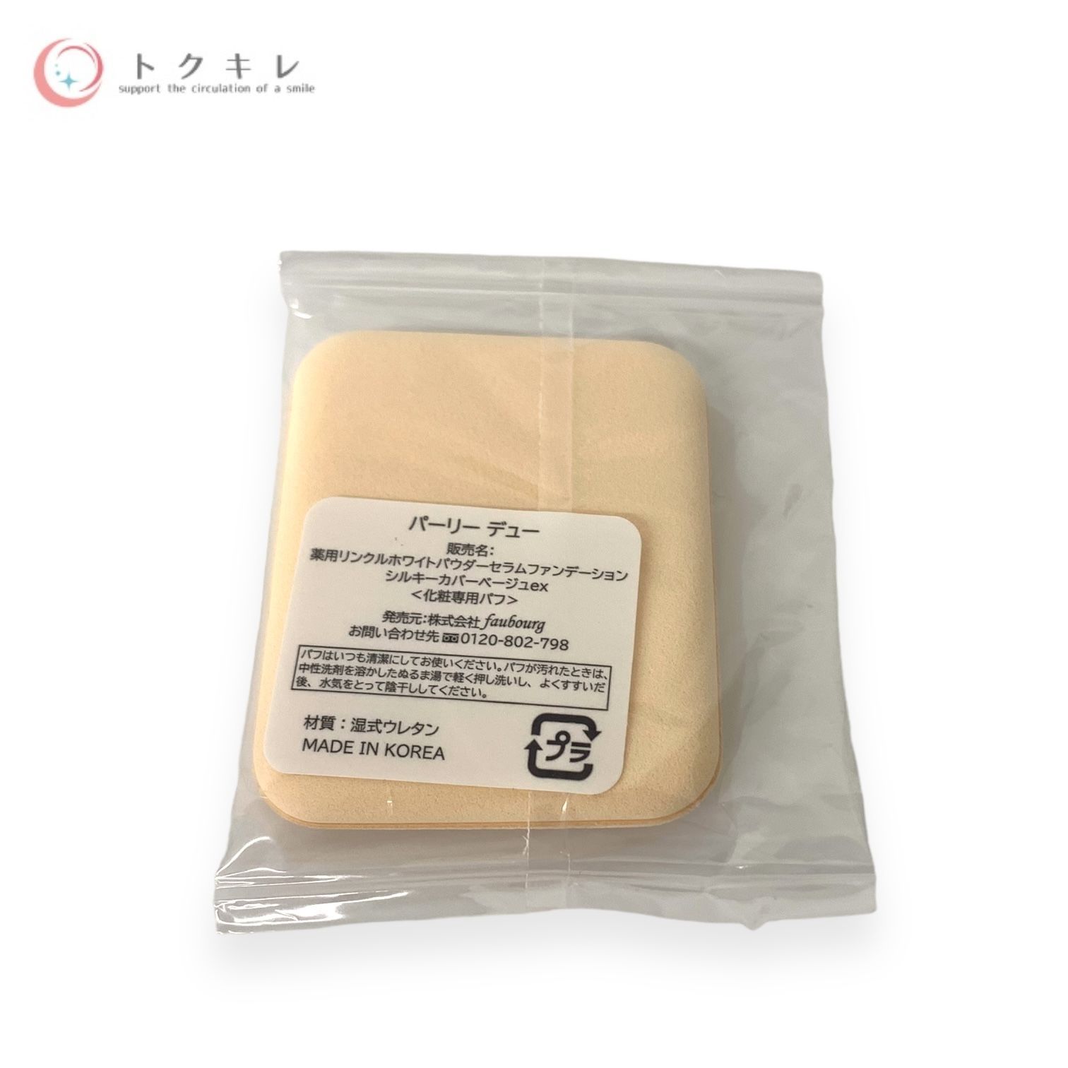 【新品】パーリーデュー 薬用リンクルホワイトパウダーセラムファンデ―ション 新品】パーリーデュー 薬用リンクルホワイトパウダーセラム
