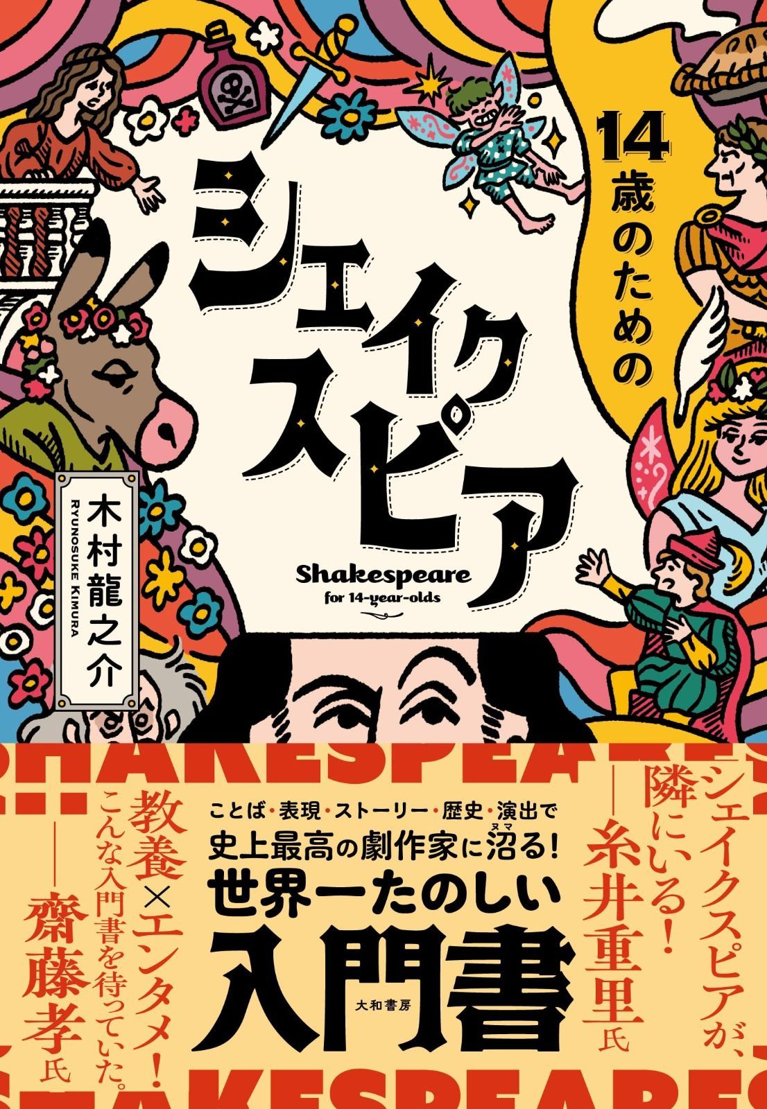 14歳のためのシェイクスピア 14歳のためのシェイクスピア - : 読書 14歳のためのシェイクスピア』｜感想・レビュー・試し読み YouTube