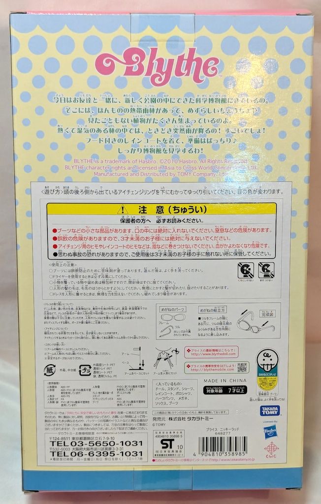 タカラトミー ネオブライス ニッキーラッド