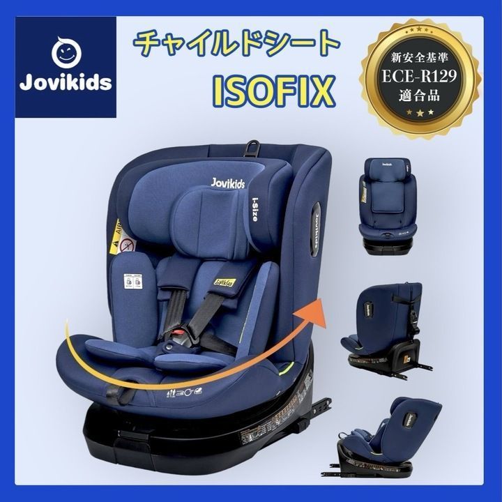 【極美品】 Jovikids チャイルドシート ISOFIX 0か月-12歳頃 i-Size R129適合 ブルー WDCS001 K1018 1025ML004 0120241021100567