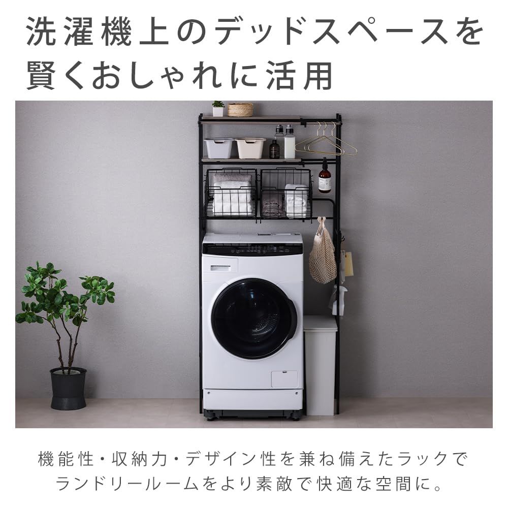 ランドリーラック