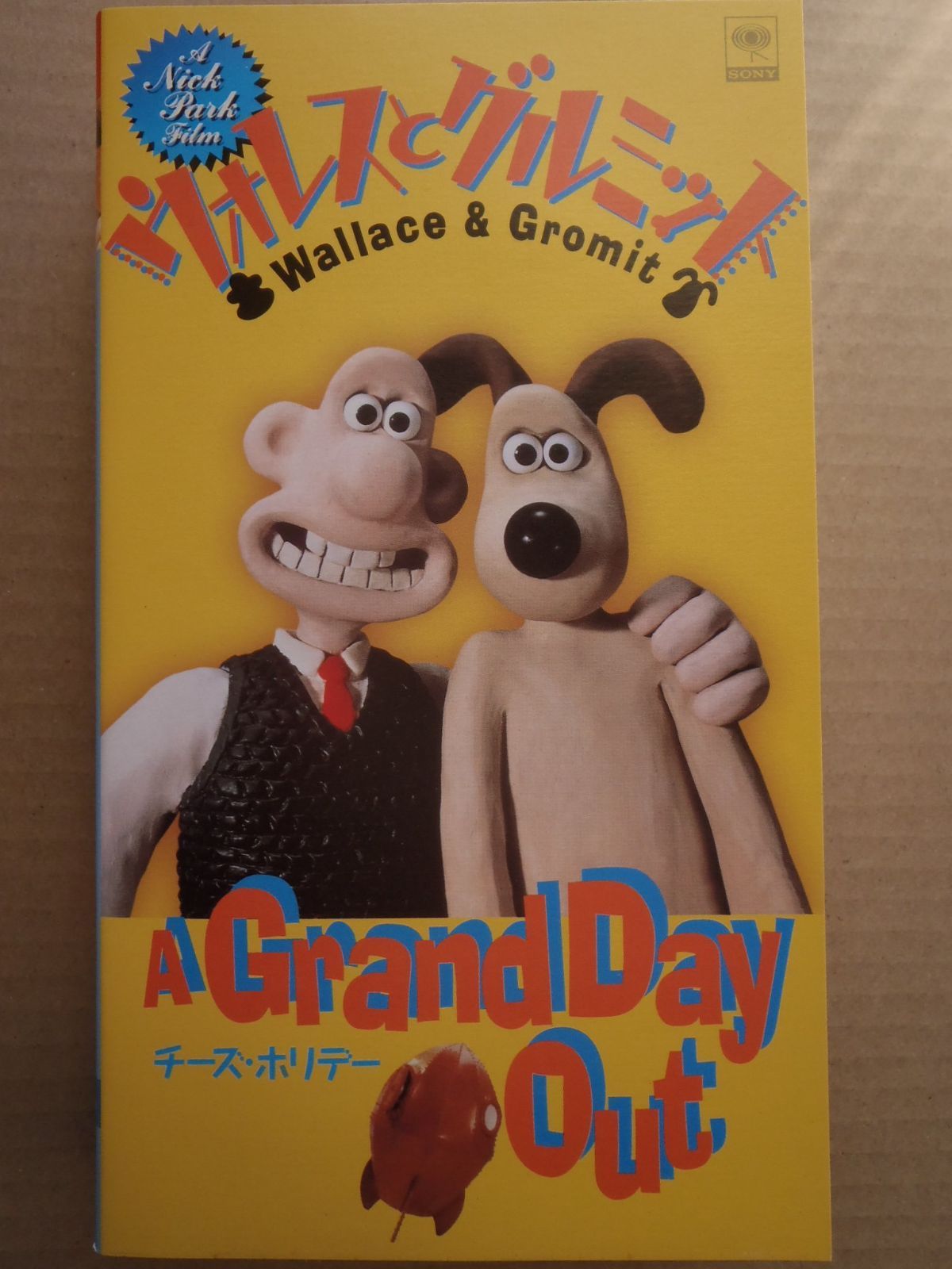 ウォレスとグルミット～チーズ・ホリデイ～【日本語吹替版
