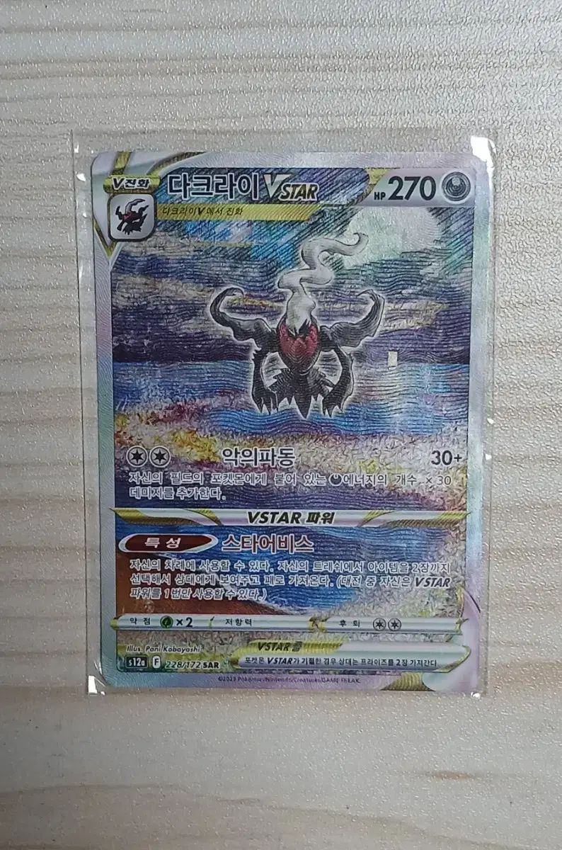 ダークライV star SAR PSA10 PSA10】 ダークライVSTAR (SAR) {228/172