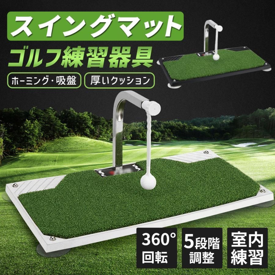 スイングマット ゴルフ 練習 器具 マット 360° 回転 5段階調整 室内 屋内 自宅 素振り 姿勢 矯正 スイング トレーニング スポーツ kkkami