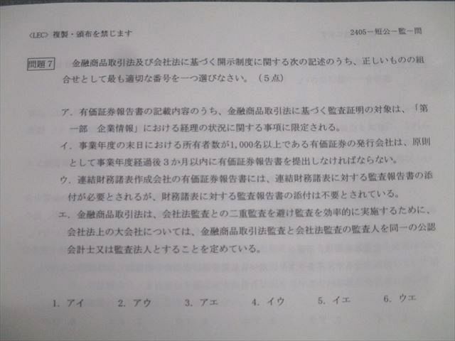 LEC東京リーガルマインド 公認会計士 短答式公開模試 財務/管理