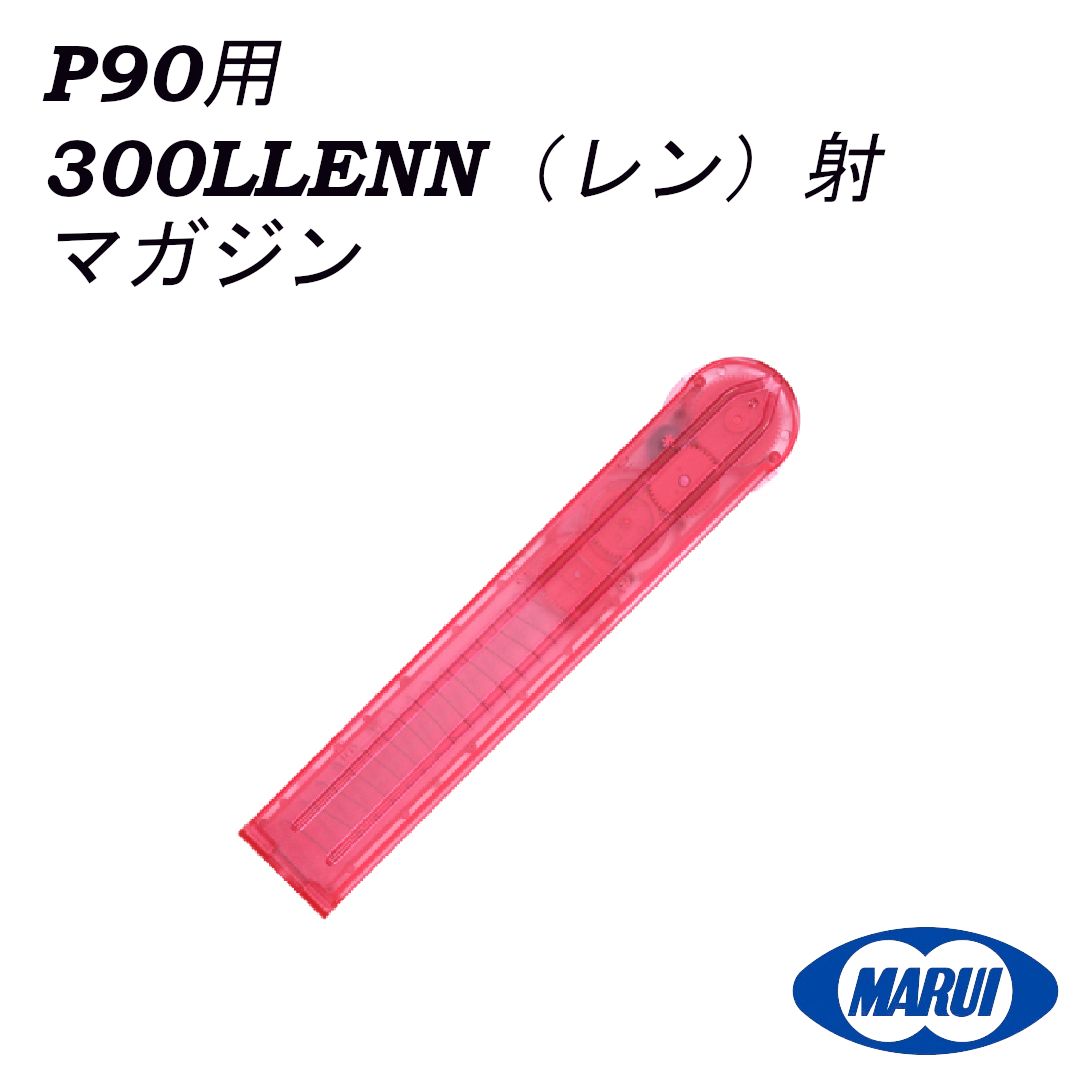 東京マルイ P90プラス レン / 300 LLENN（レン）射マガジン / 非売品