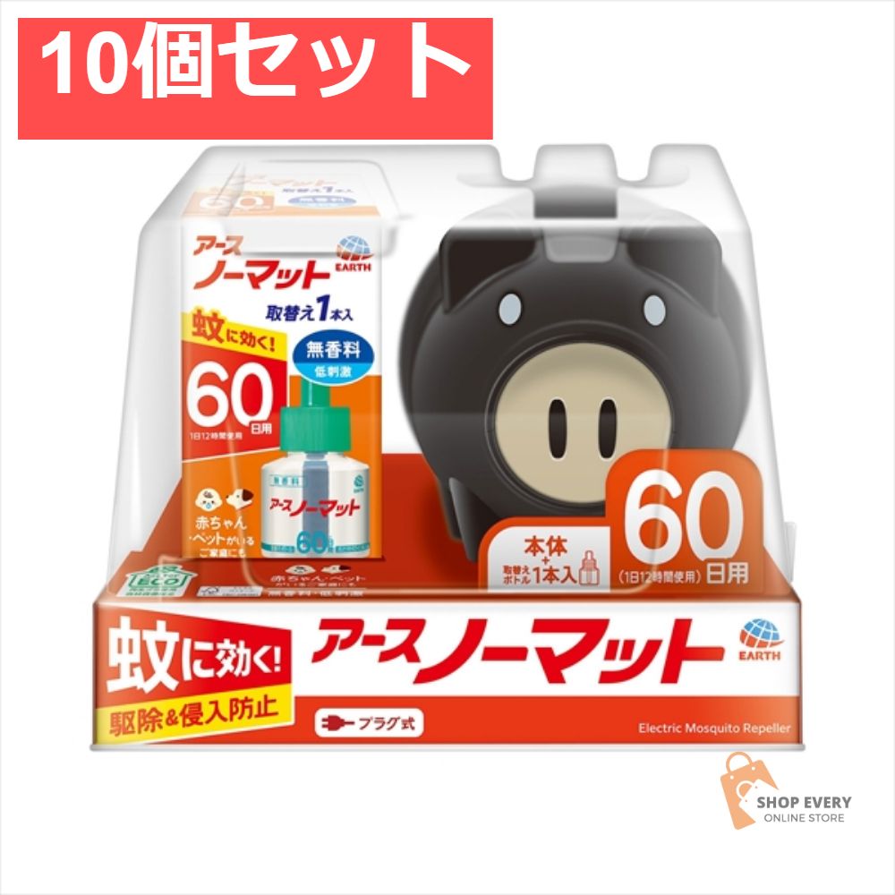 ノーマット蚊とり 黒ブタ 60日セット 10個セット まとめ売り