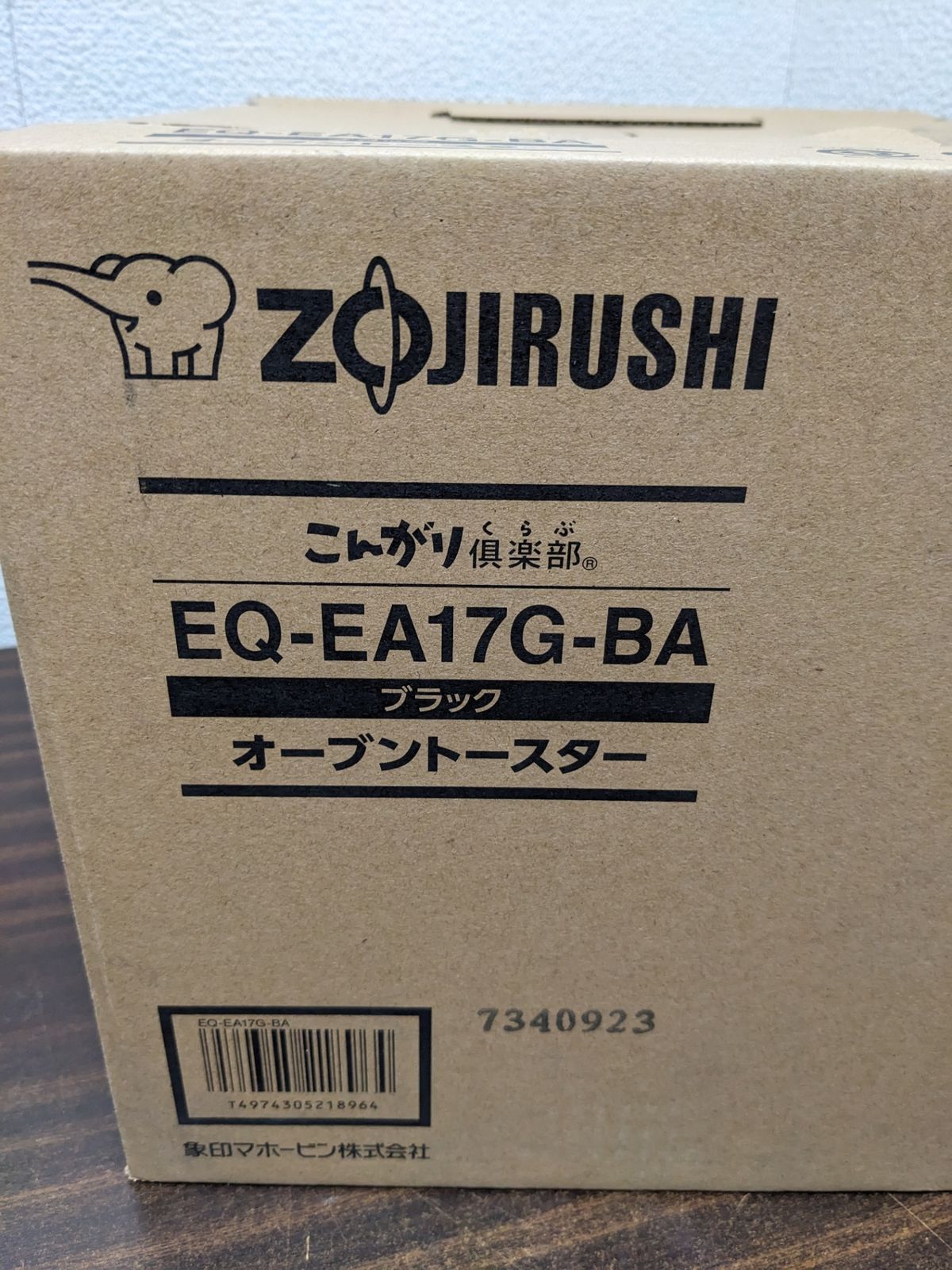 未使用◎象印 オーブントースター こんがり倶楽部 EQ-EA17G-BA