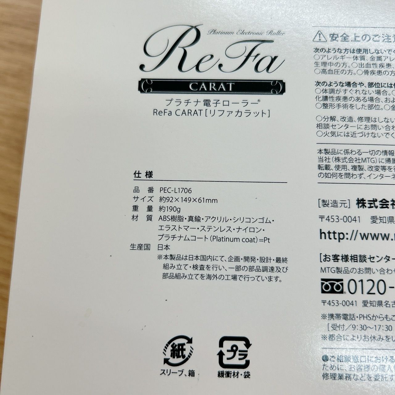 お得 ReFa CARAT リファカラット PEC-L1706 美顔ローラー 5814円