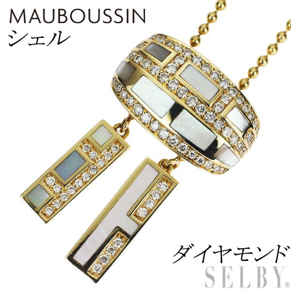 モーブッサン K18YG シェル ダイヤモンド ペンダントネックレス