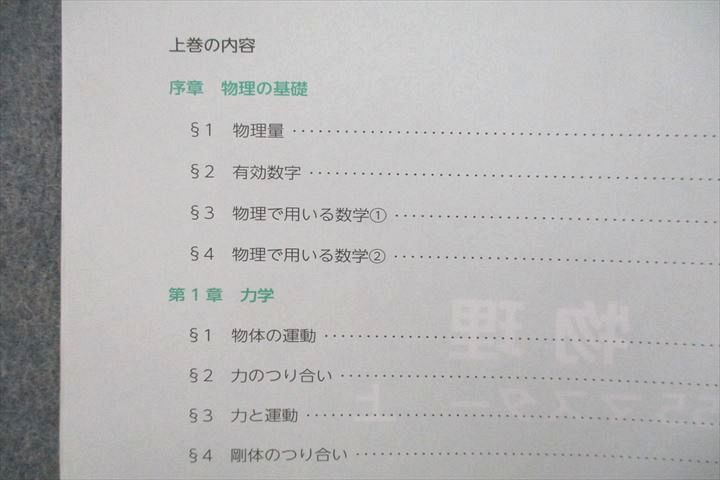 VN25-036 四谷学院 物理55マスター(物理基礎＋物理) 上/下 テキストセット 計2冊 30M1C - メルカリ