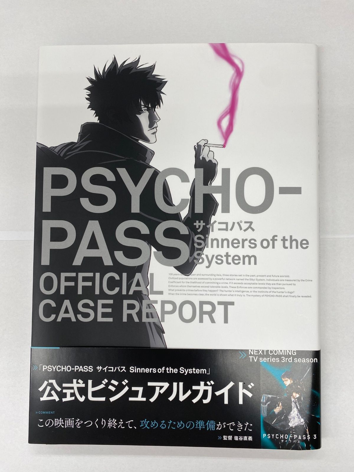 お買得！】 趣味/スポーツ/実用 REPORT CASE OFFICIAL PSYCHO-PASS 