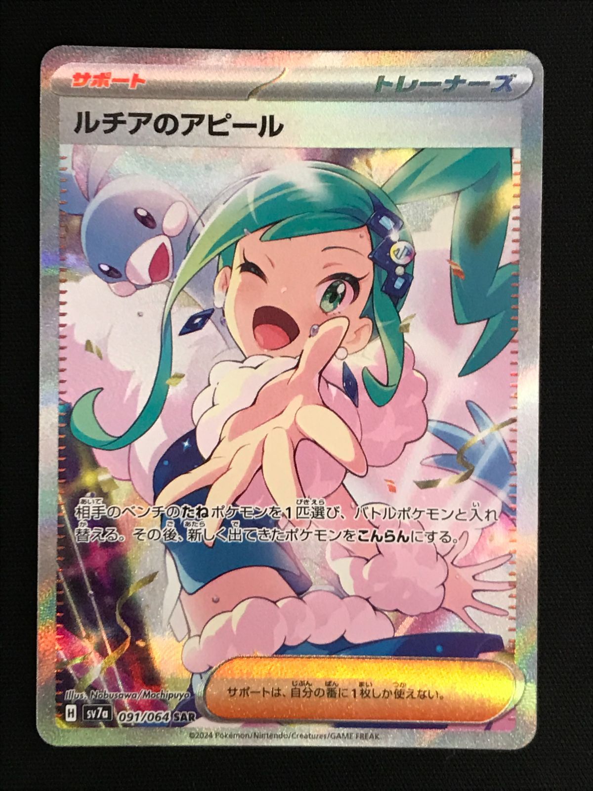 77 ポケモンカード ルチアのアピール SAR PSA9 PSA9鑑定済〕ルチアのアピール【SAR】{091/064}