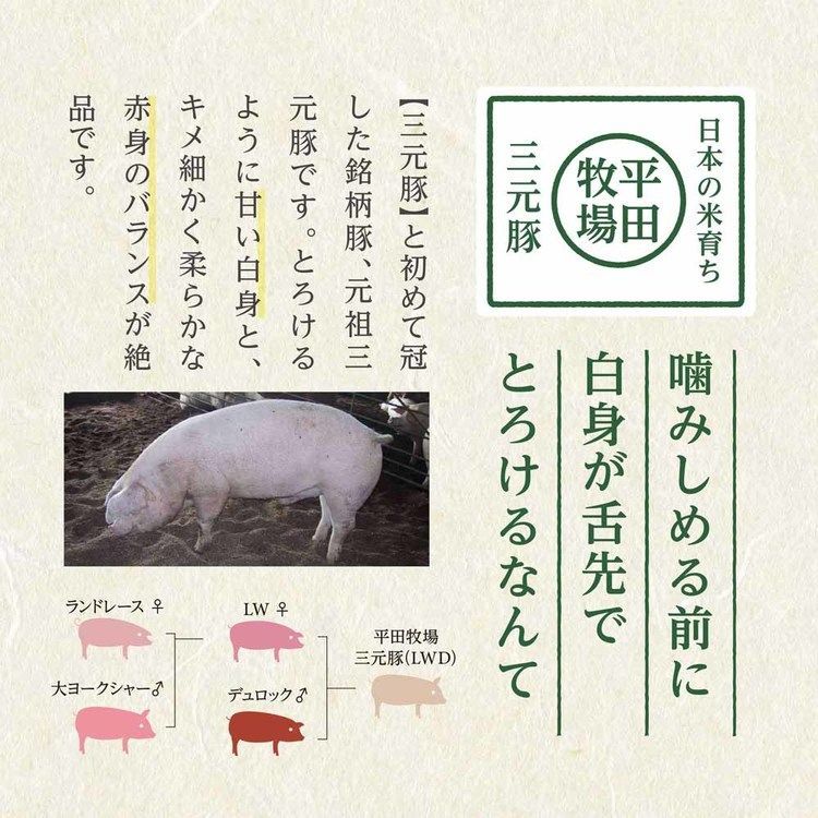 平田牧場 金華豚