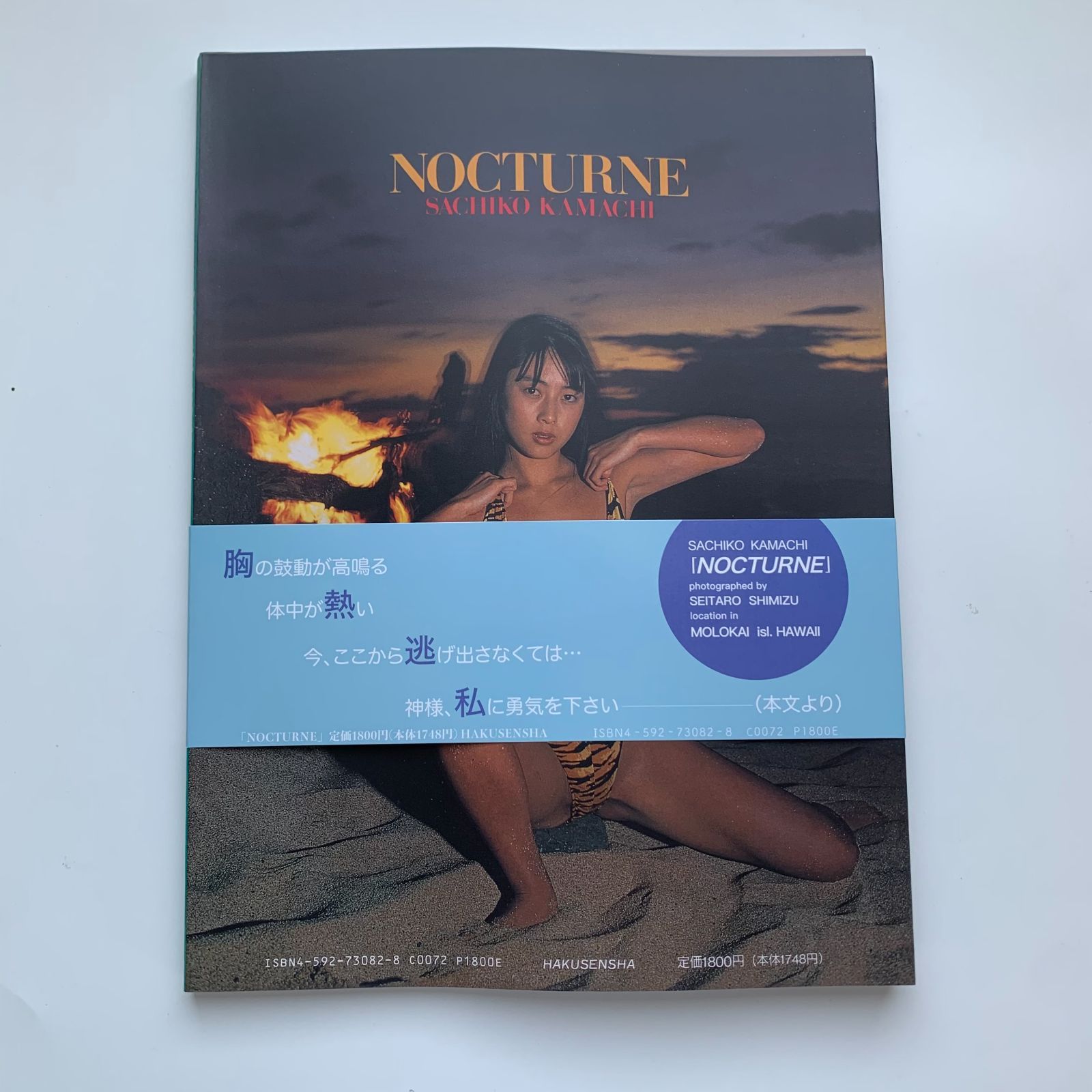 蒲池幸子写真集 NOCTURN 初版 帯付き アート・デザイン・音楽