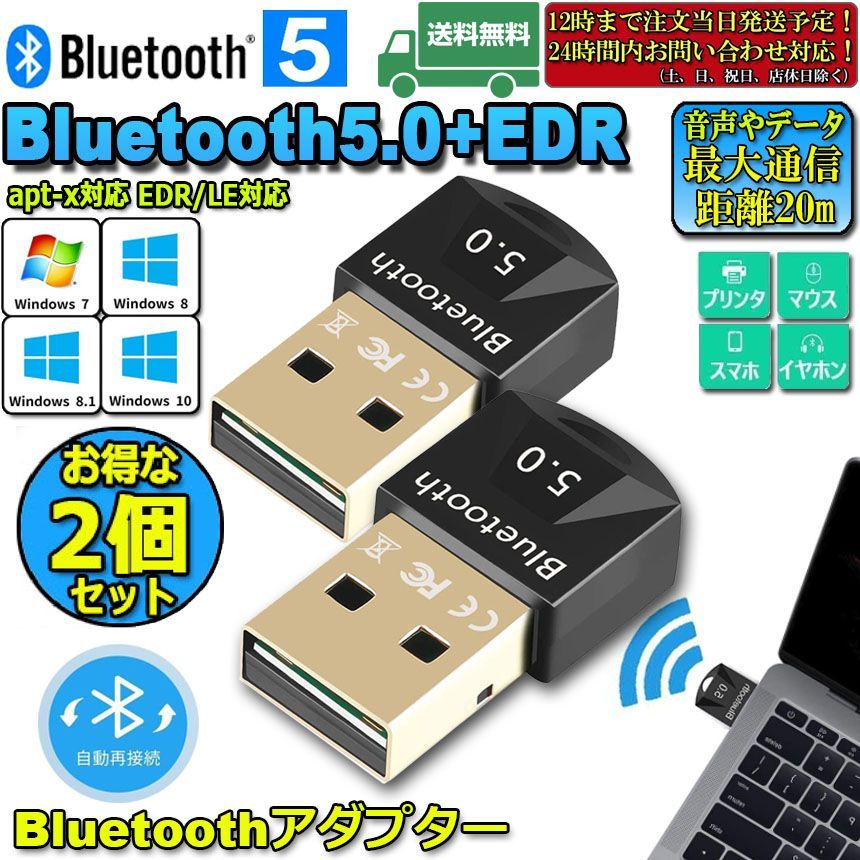 ー品販売 新品、未使用 Bluetooth 5.0 2個セット USB アダプタ PC用 ワイヤレス PC周辺機器 -  www.bergenvarmesenter.no www.bergenvarmesenter.no