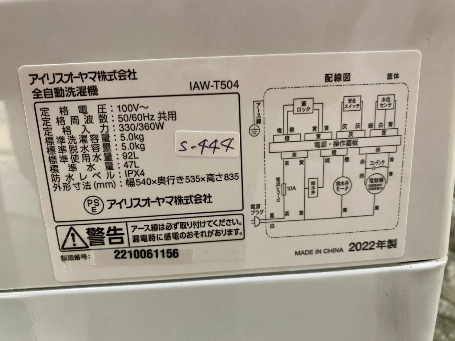 美品】大阪送料無料☆3か月保障付き☆洗濯機☆2022年☆アイリス 