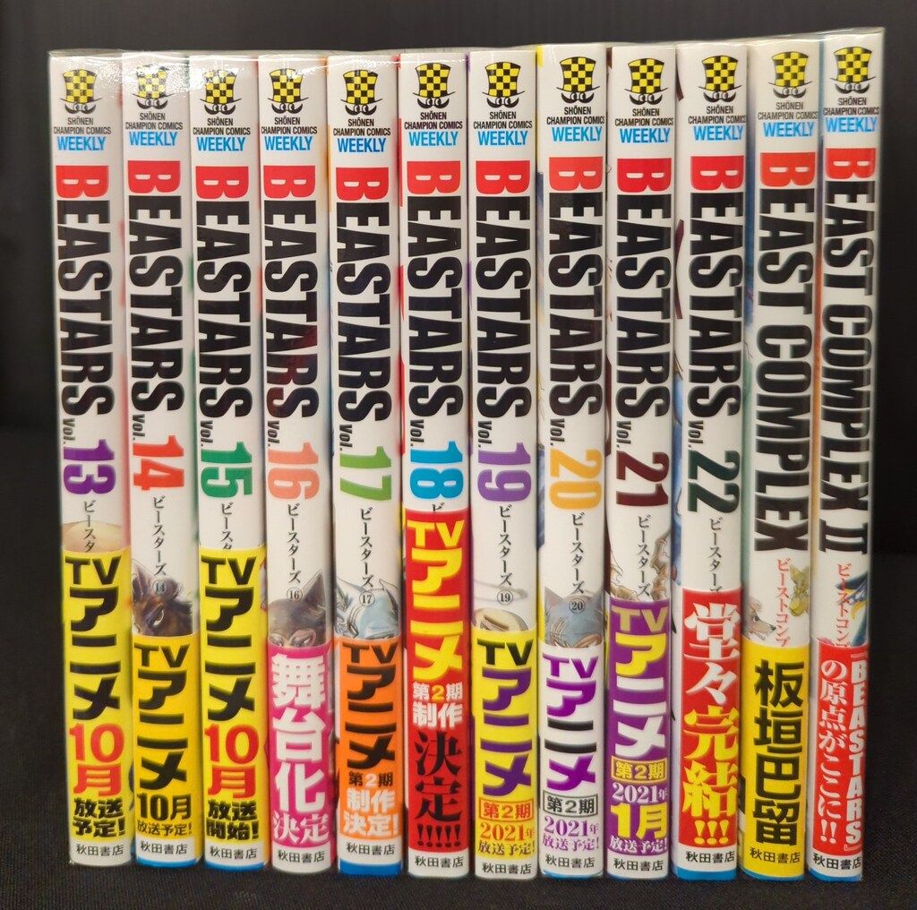 秋田書店 - BEASTERS 全巻 BEASTARS 全巻セット（全22巻） | 八文字屋OnlineStore